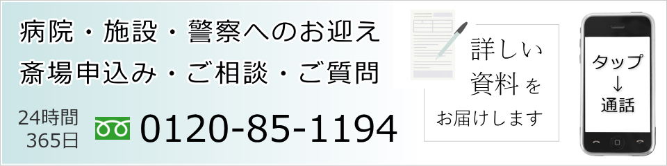 徳雲会館のお申込み・病院へのお迎えはお電話で