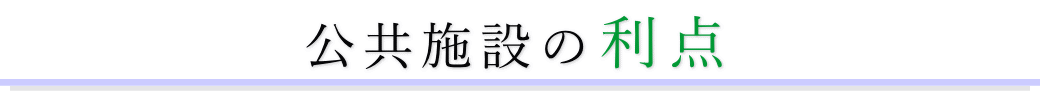 徳雲会館は公営の葬儀場です